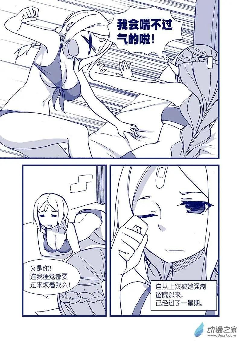第02回 果然药丸