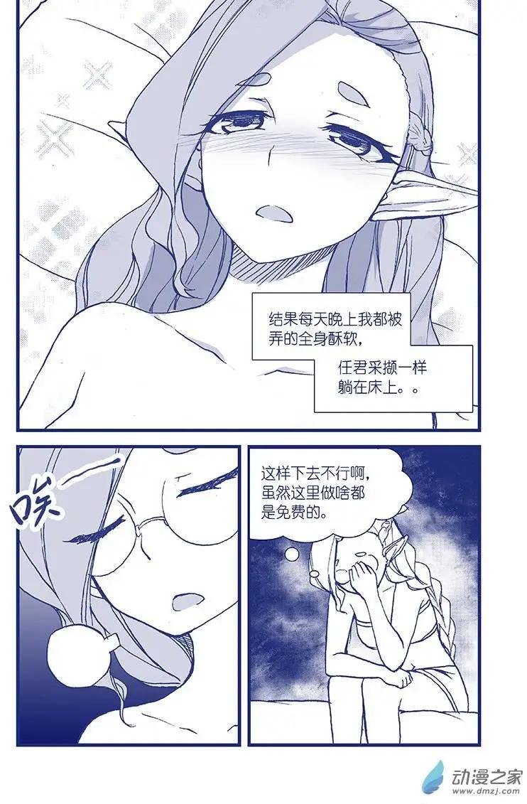 第02回 果然药丸
