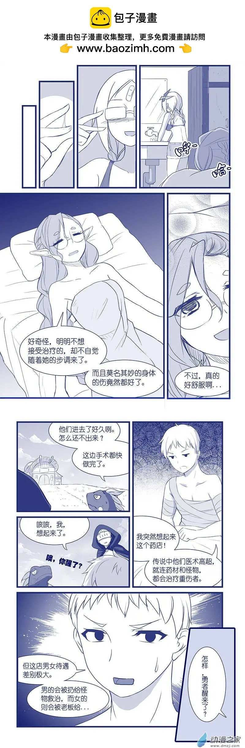 第01回 迟早药丸