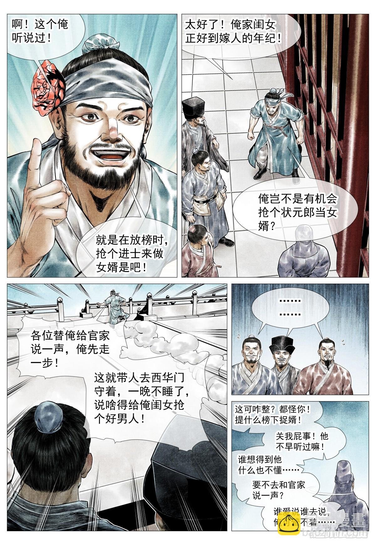 161 榜下捉婿