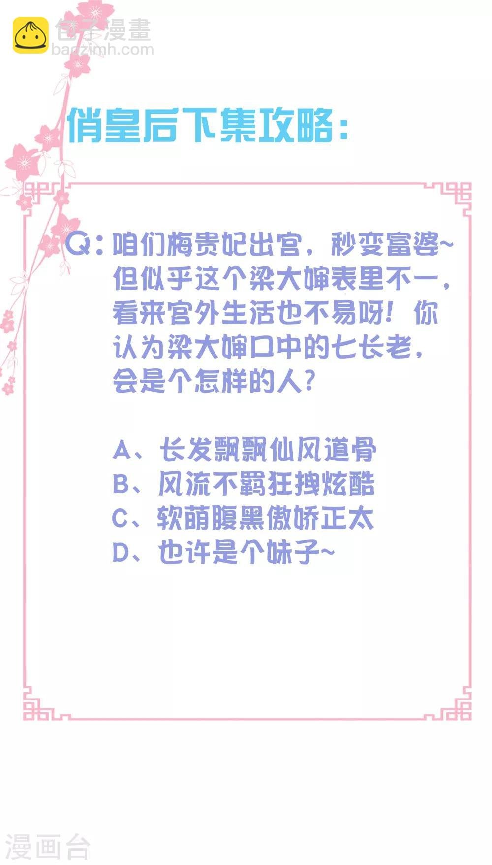 第99话 亿万富婆梅警花