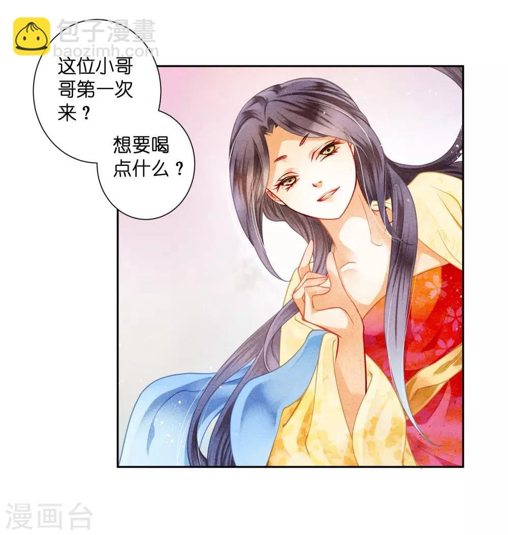 第100话 青楼遇见亲戚是一种什么样的体验