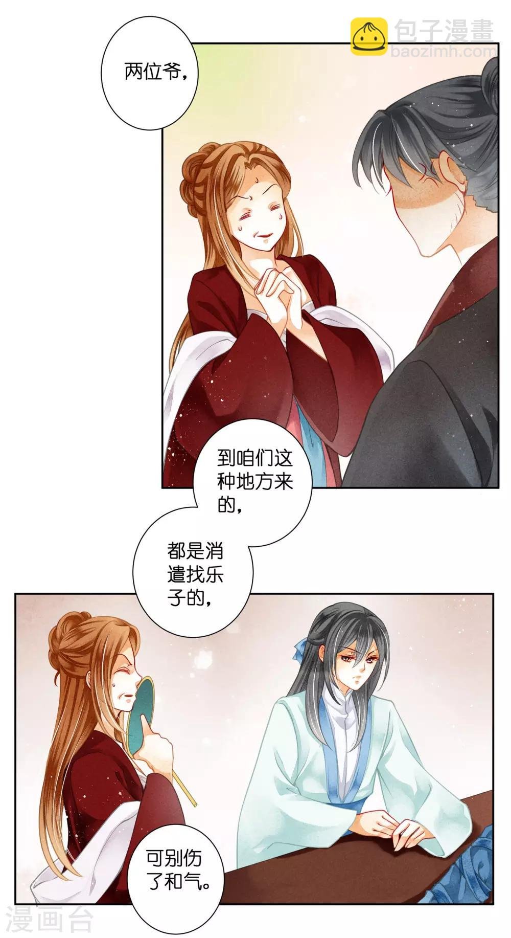 第100话 青楼遇见亲戚是一种什么样的体验