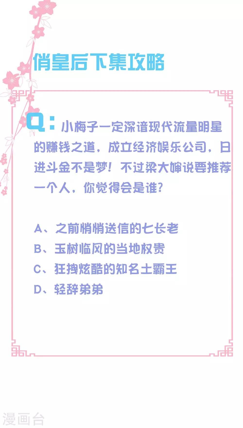 第101话 打造网红第一步！