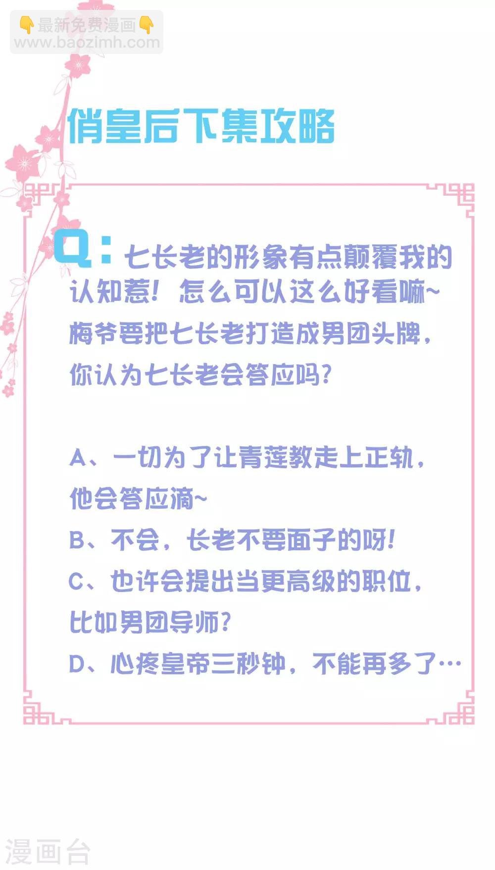 第102话 小鲜肉？老腊肉？