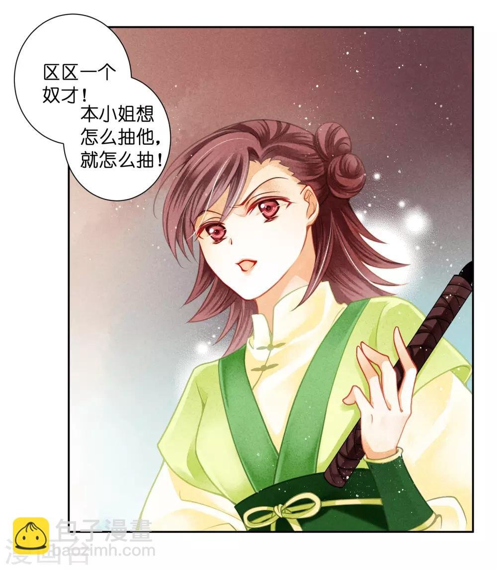 第103话 即使是奴才也不能这样折辱！