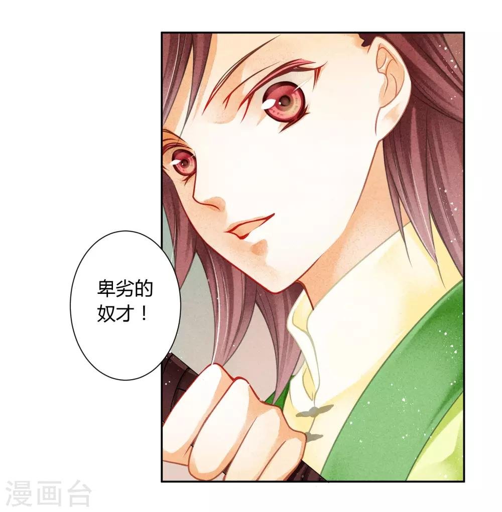 第103话 即使是奴才也不能这样折辱！