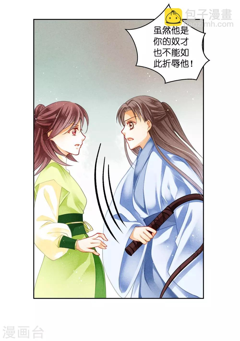 第103话 即使是奴才也不能这样折辱！