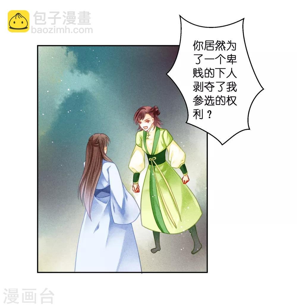 第103话 即使是奴才也不能这样折辱！