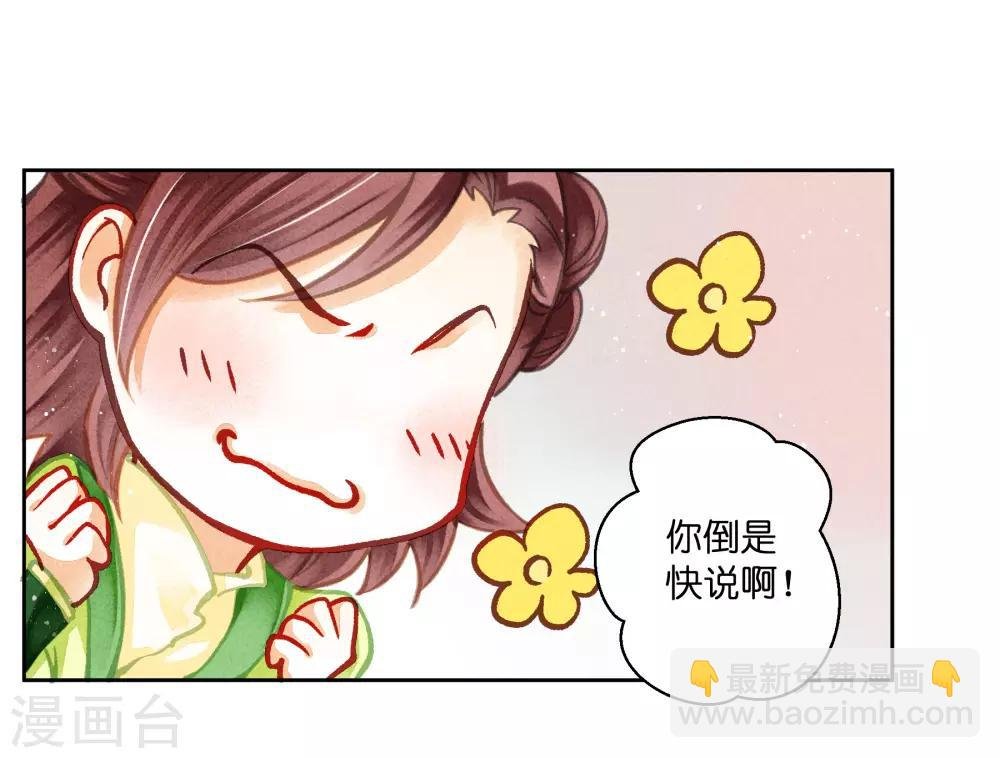 第106话 赢得一个忠犬小哥哥~