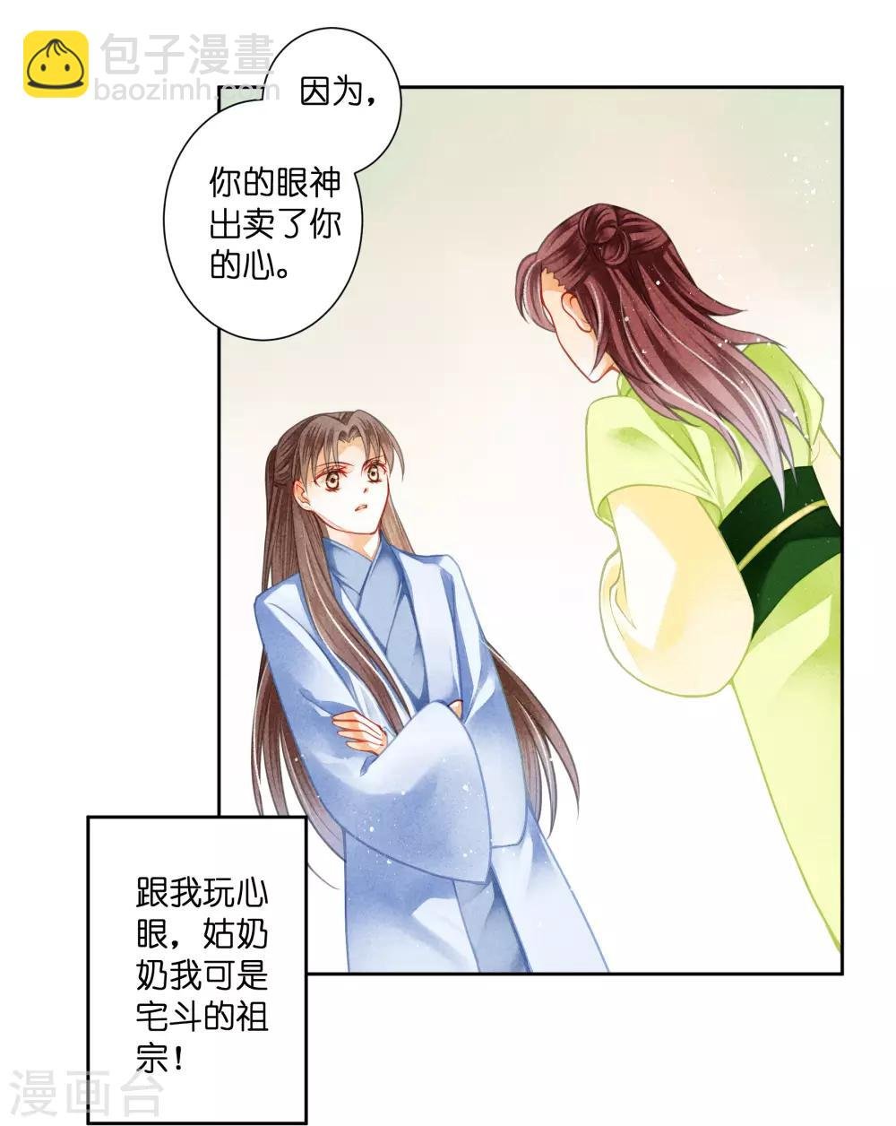 第106话 赢得一个忠犬小哥哥~