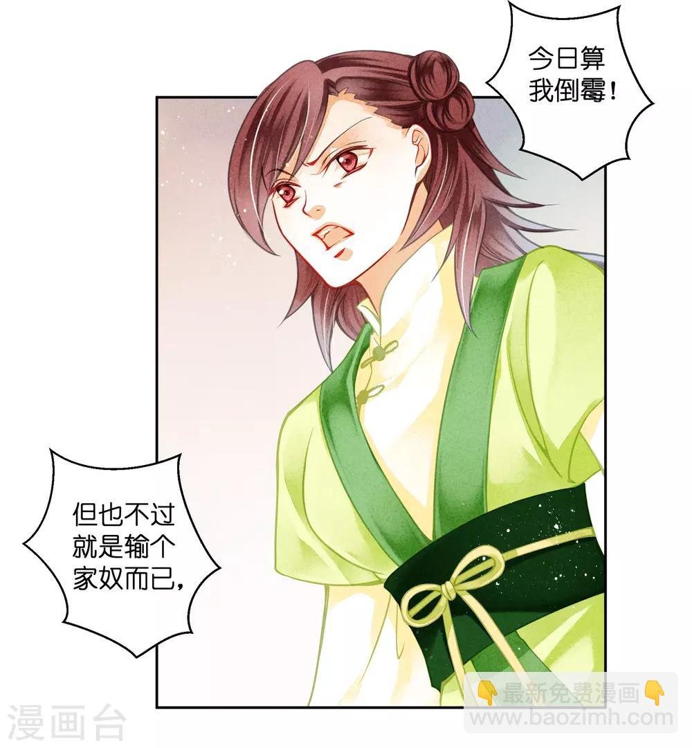 第106话 赢得一个忠犬小哥哥~