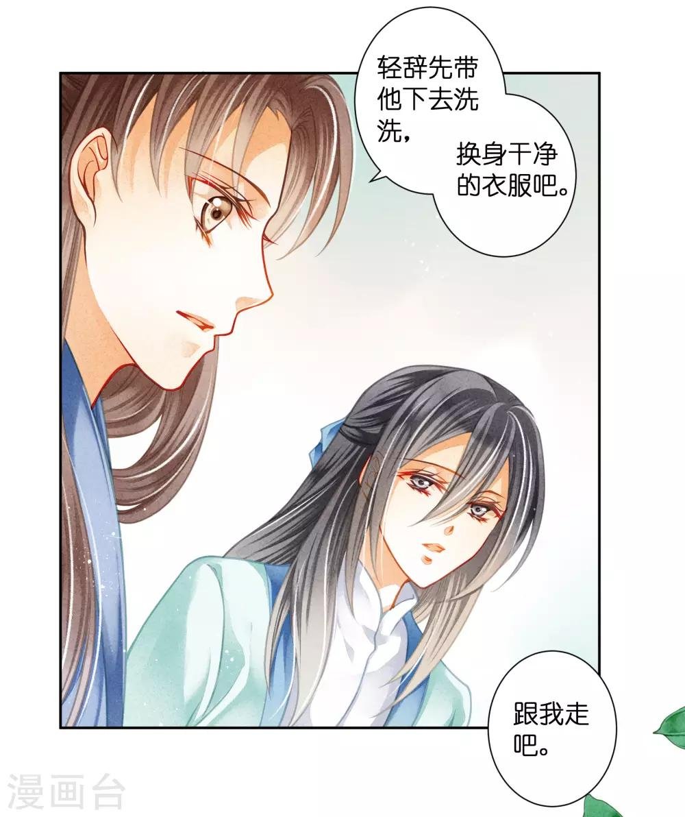 第106话 赢得一个忠犬小哥哥~