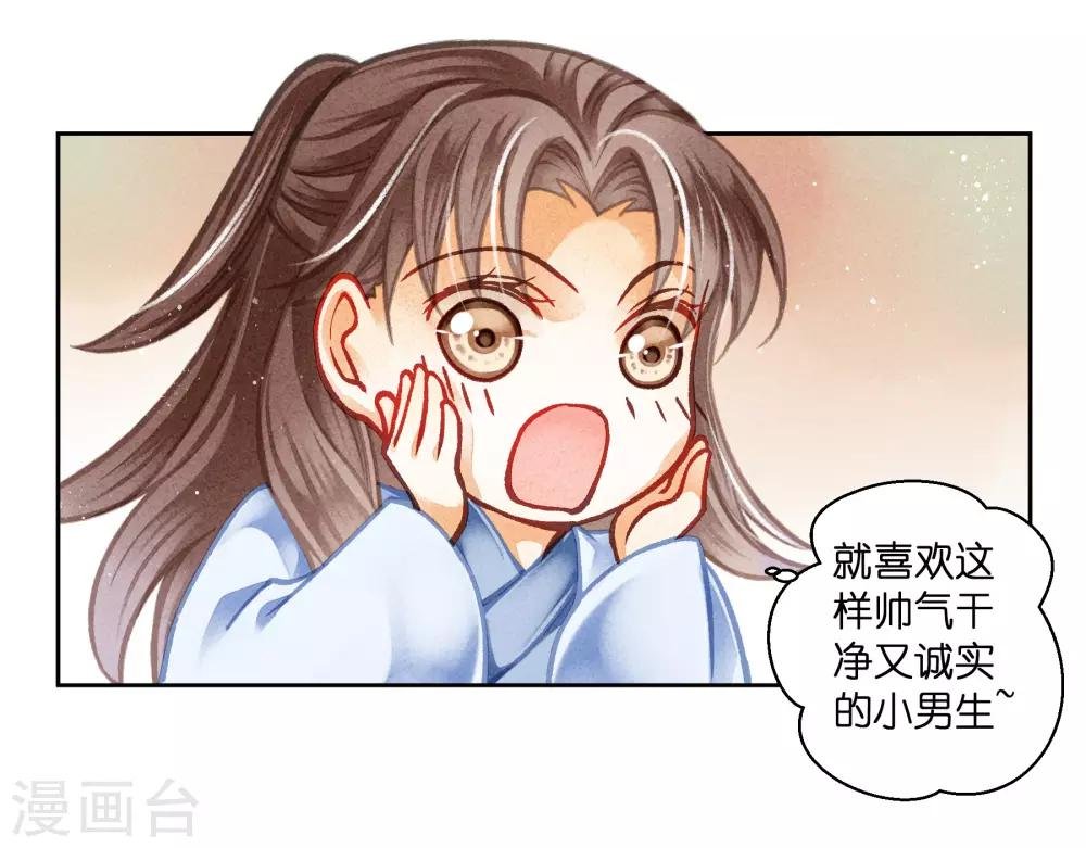 第106话 赢得一个忠犬小哥哥~
