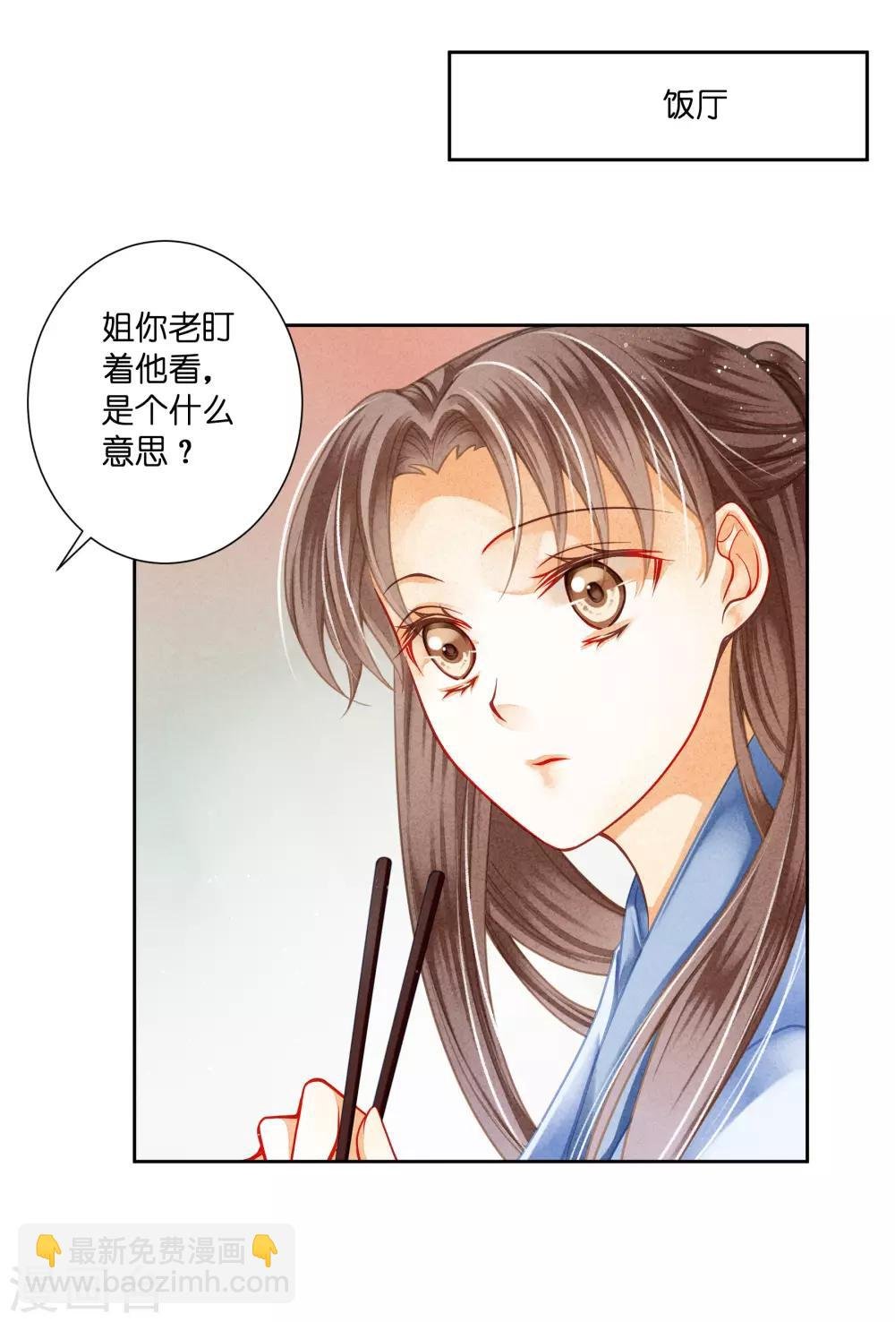 第108话 敢对梅警花下毒？