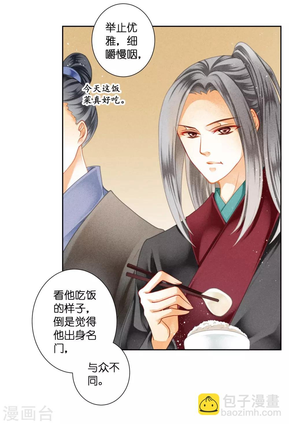第108话 敢对梅警花下毒？
