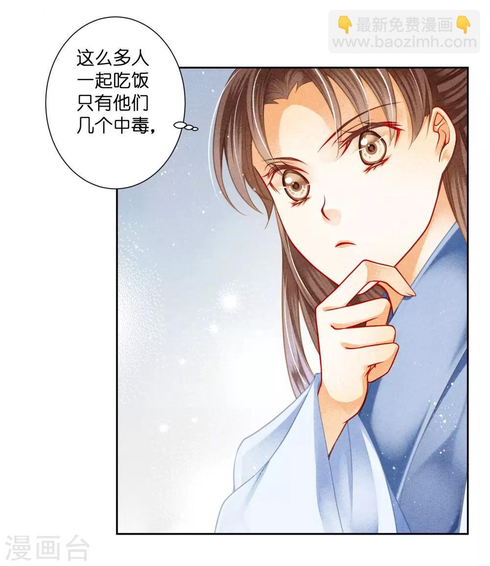 第108话 敢对梅警花下毒？