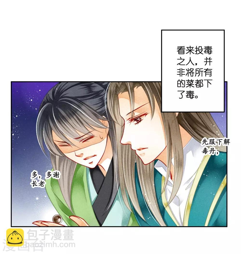 第108话 敢对梅警花下毒？