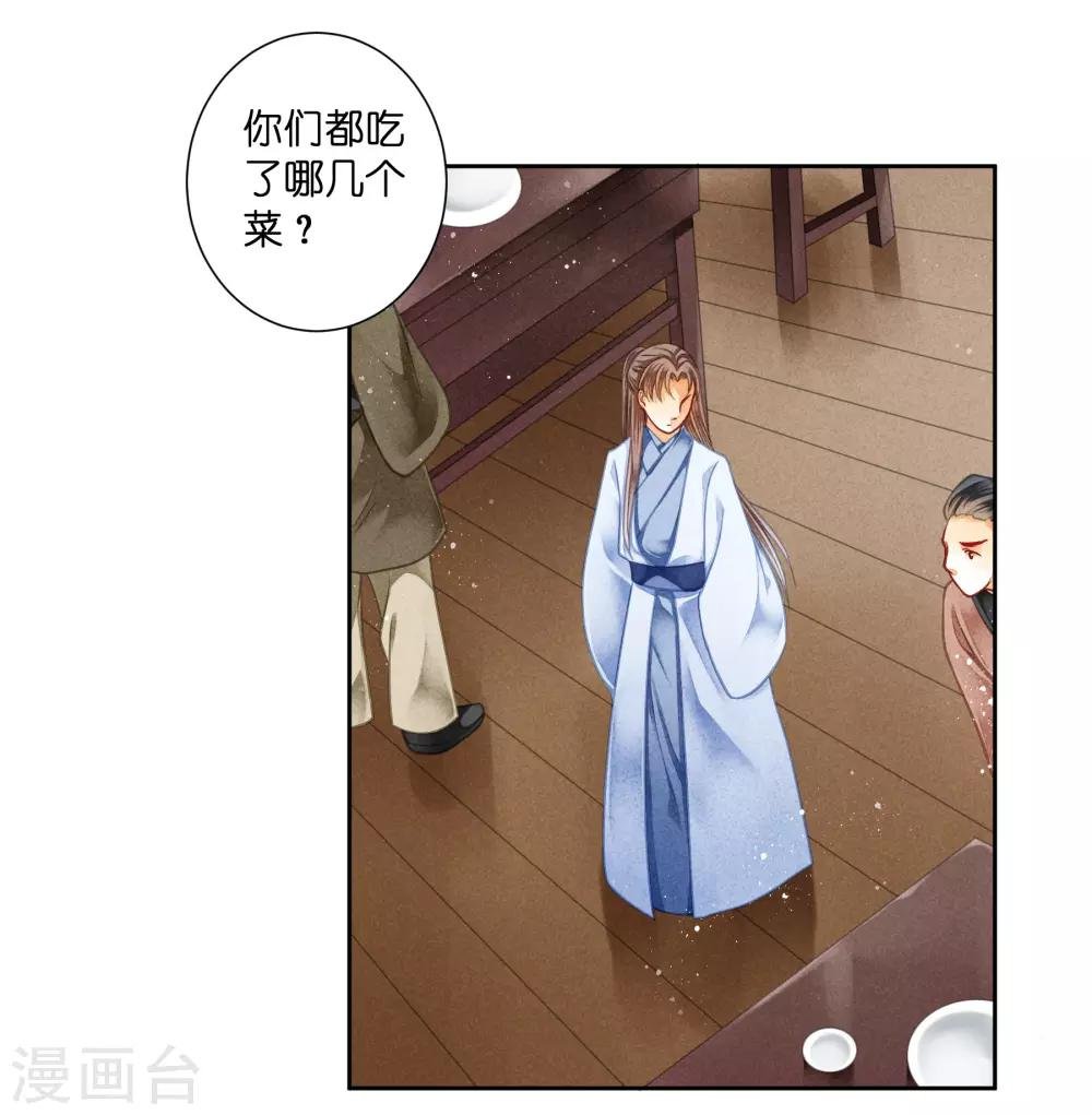 第108话 敢对梅警花下毒？