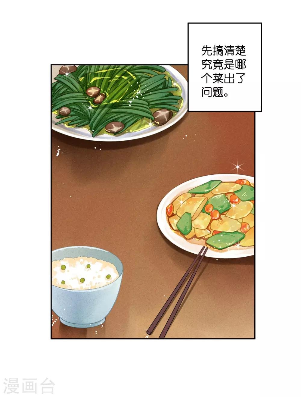 第108话 敢对梅警花下毒？