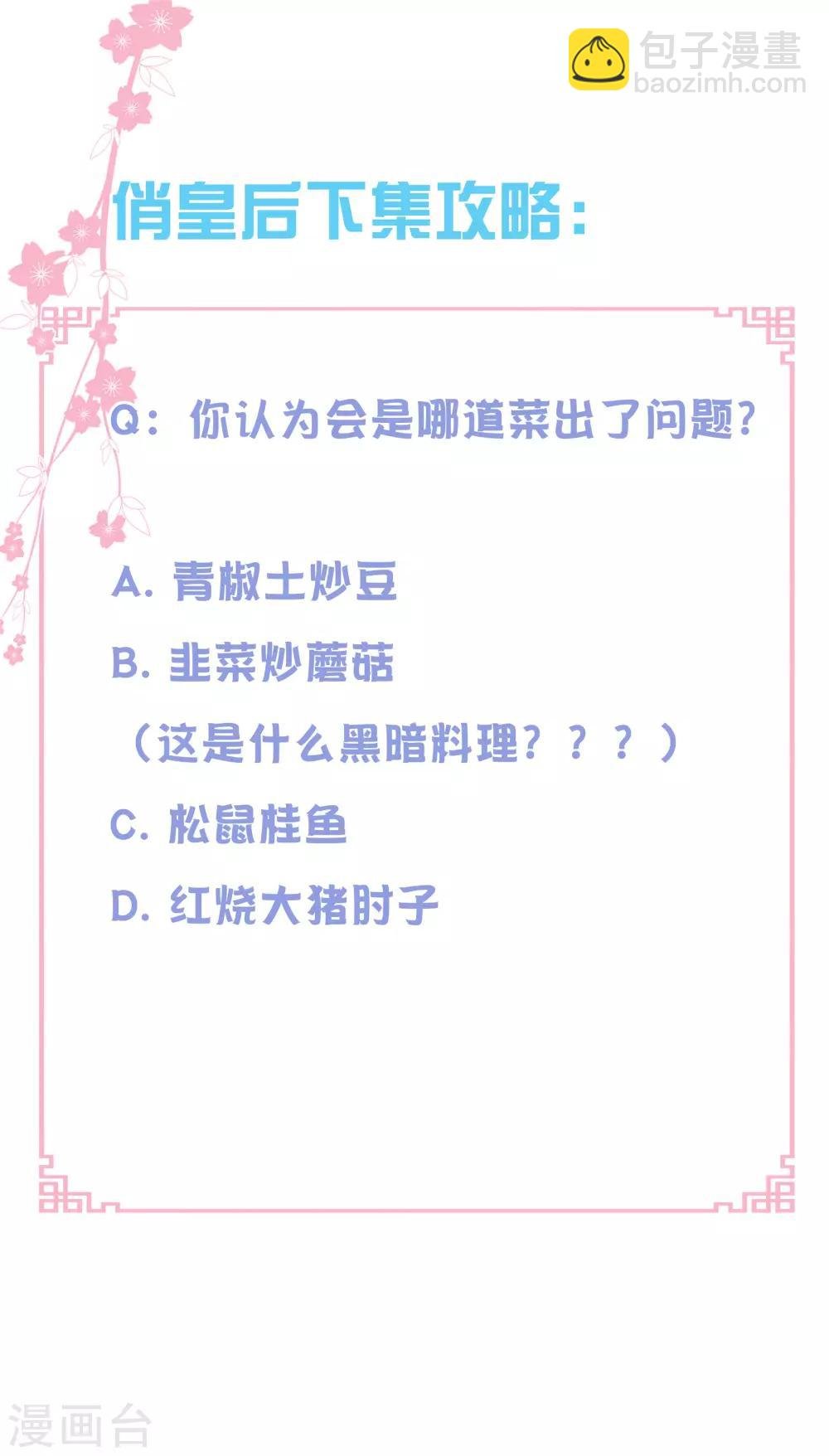 第108话 敢对梅警花下毒？