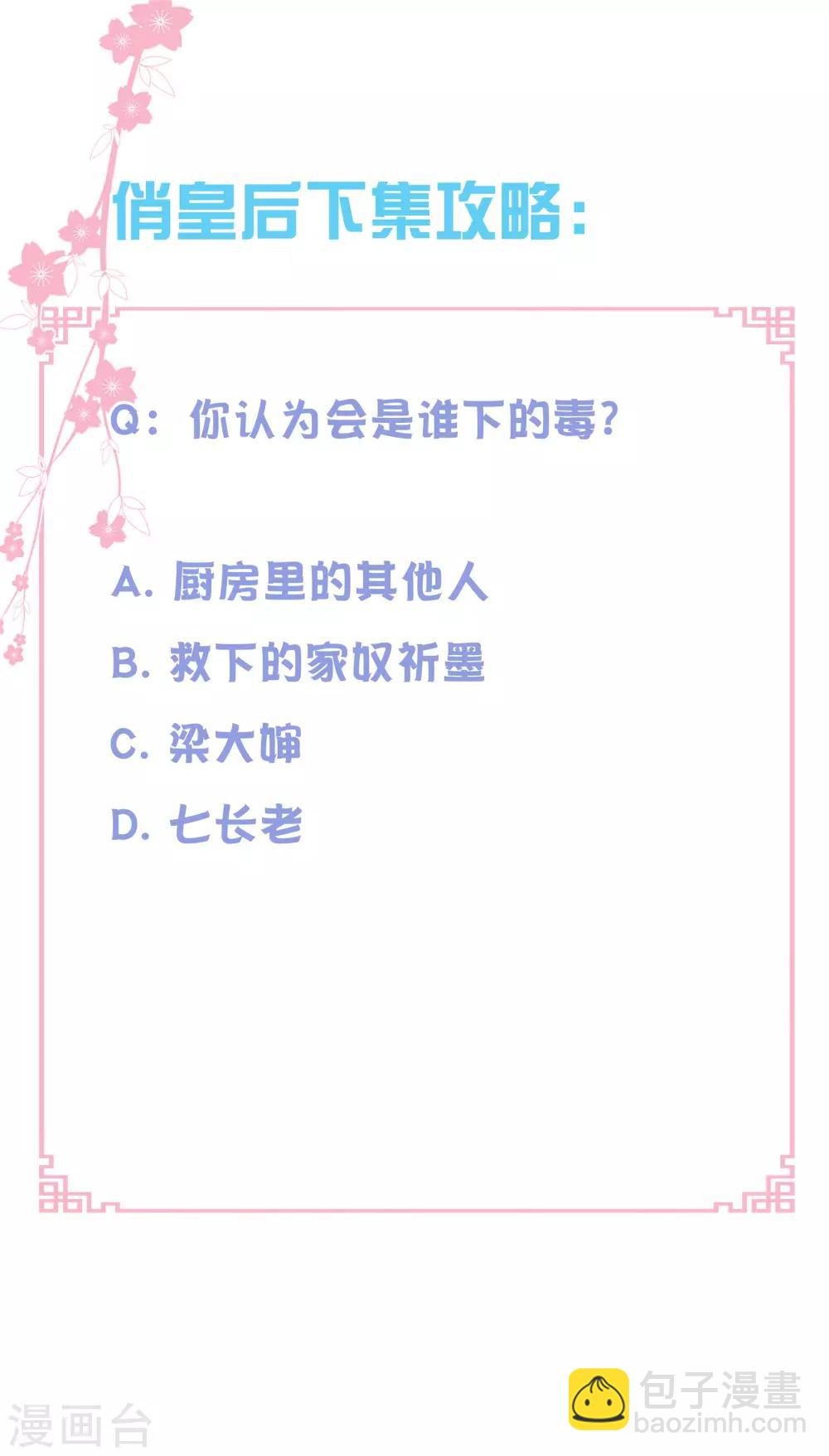 第109话 民间侦探梅爷！