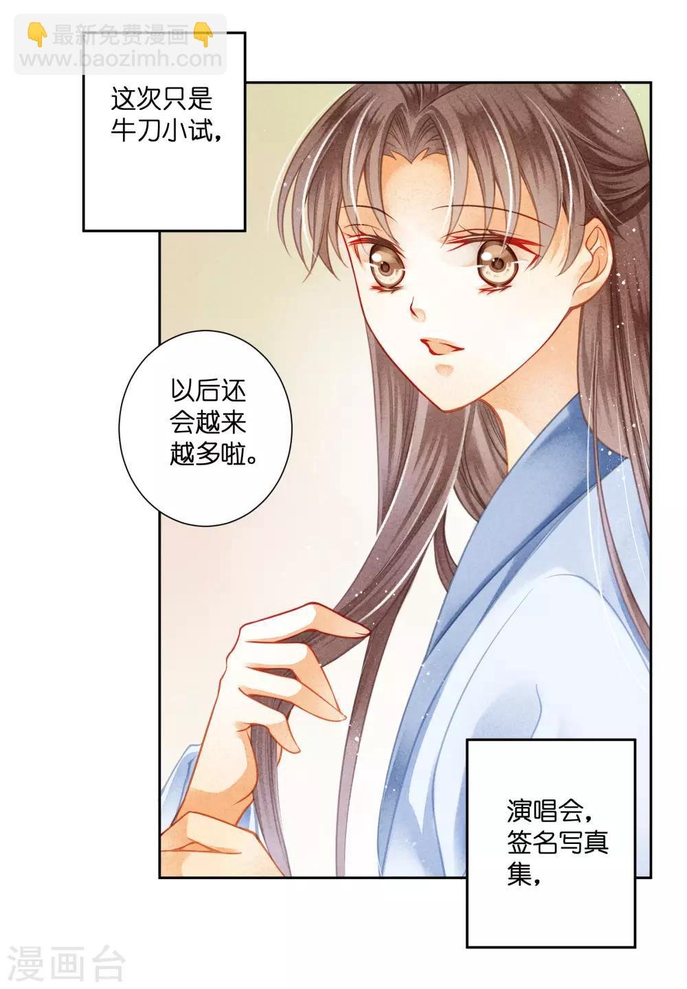 第111话 养男团就是赚钱~
