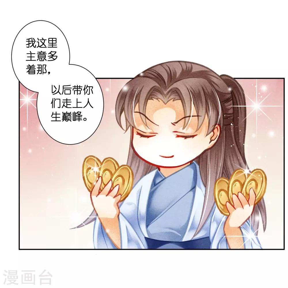 第111话 养男团就是赚钱~
