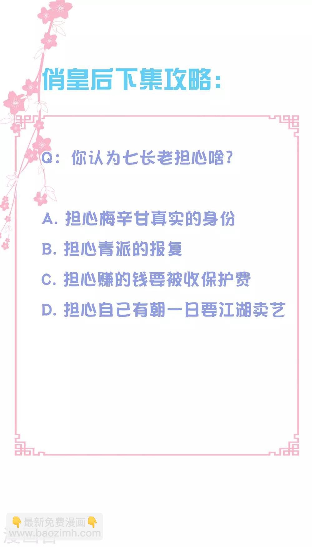 第111话 养男团就是赚钱~