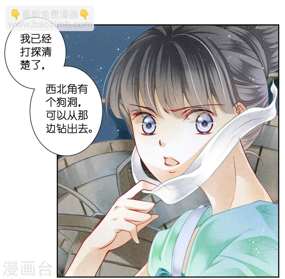 第112话 偷溜出宫找娘娘