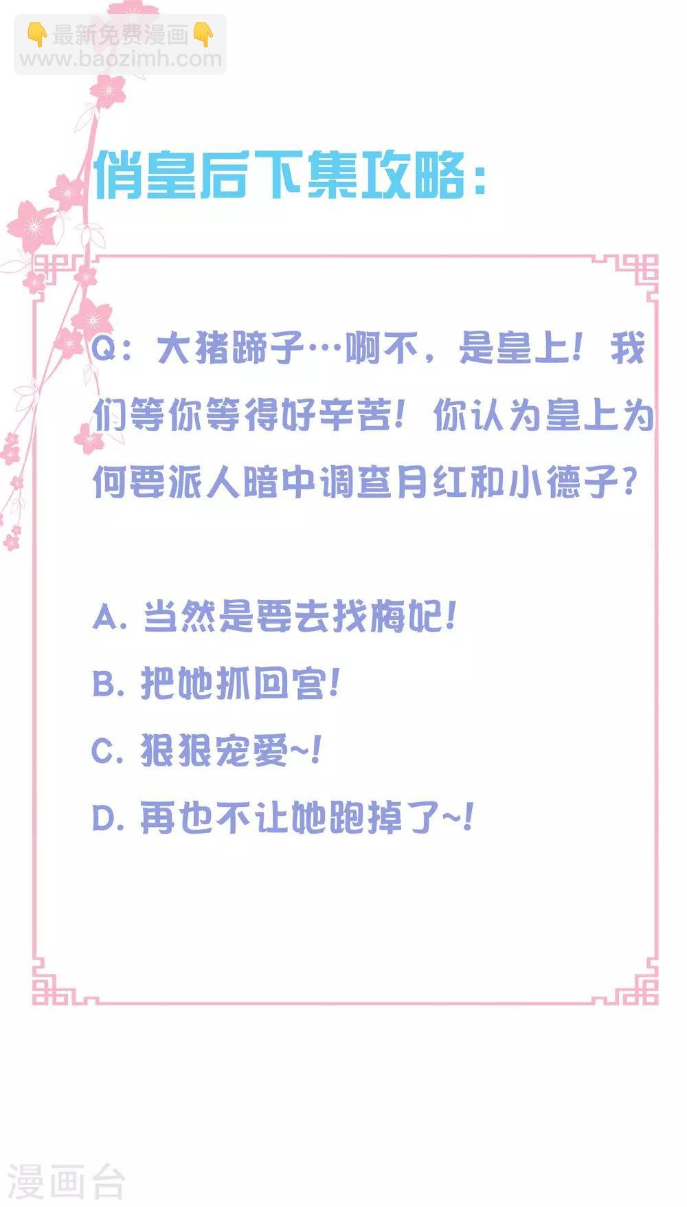 第112话 偷溜出宫找娘娘