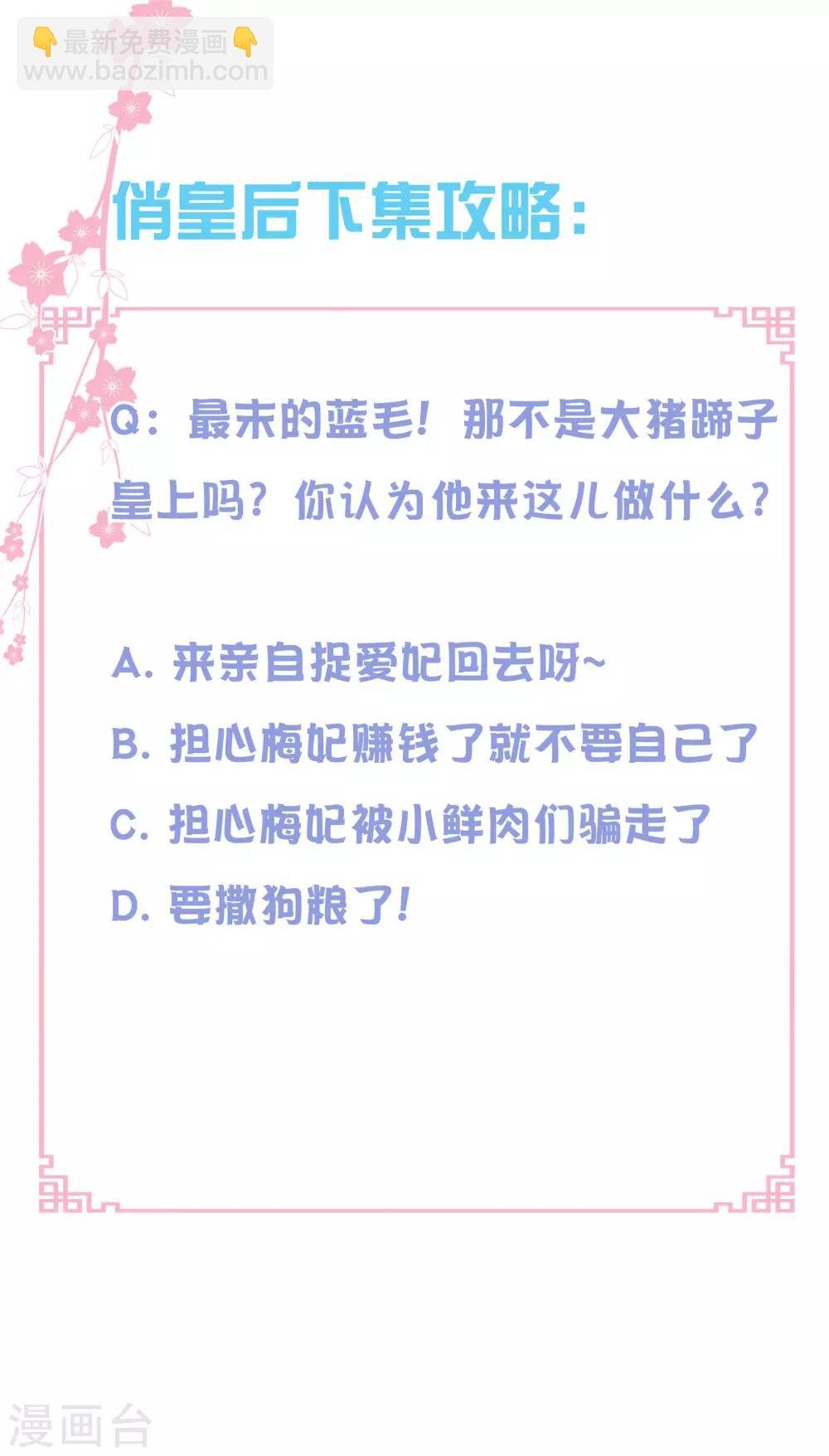 第113话 娘娘这是要反啊！