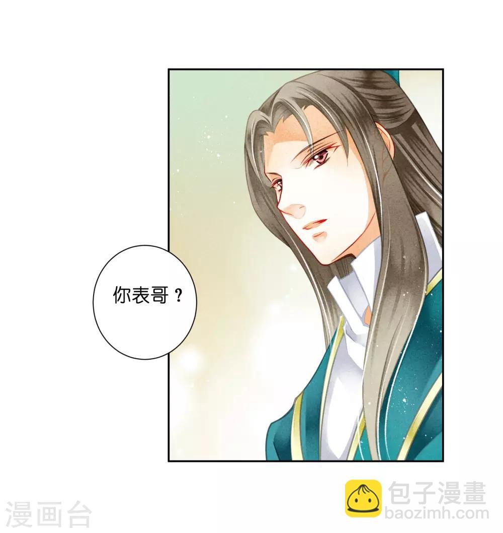 第115话 来自皇宫的大表哥