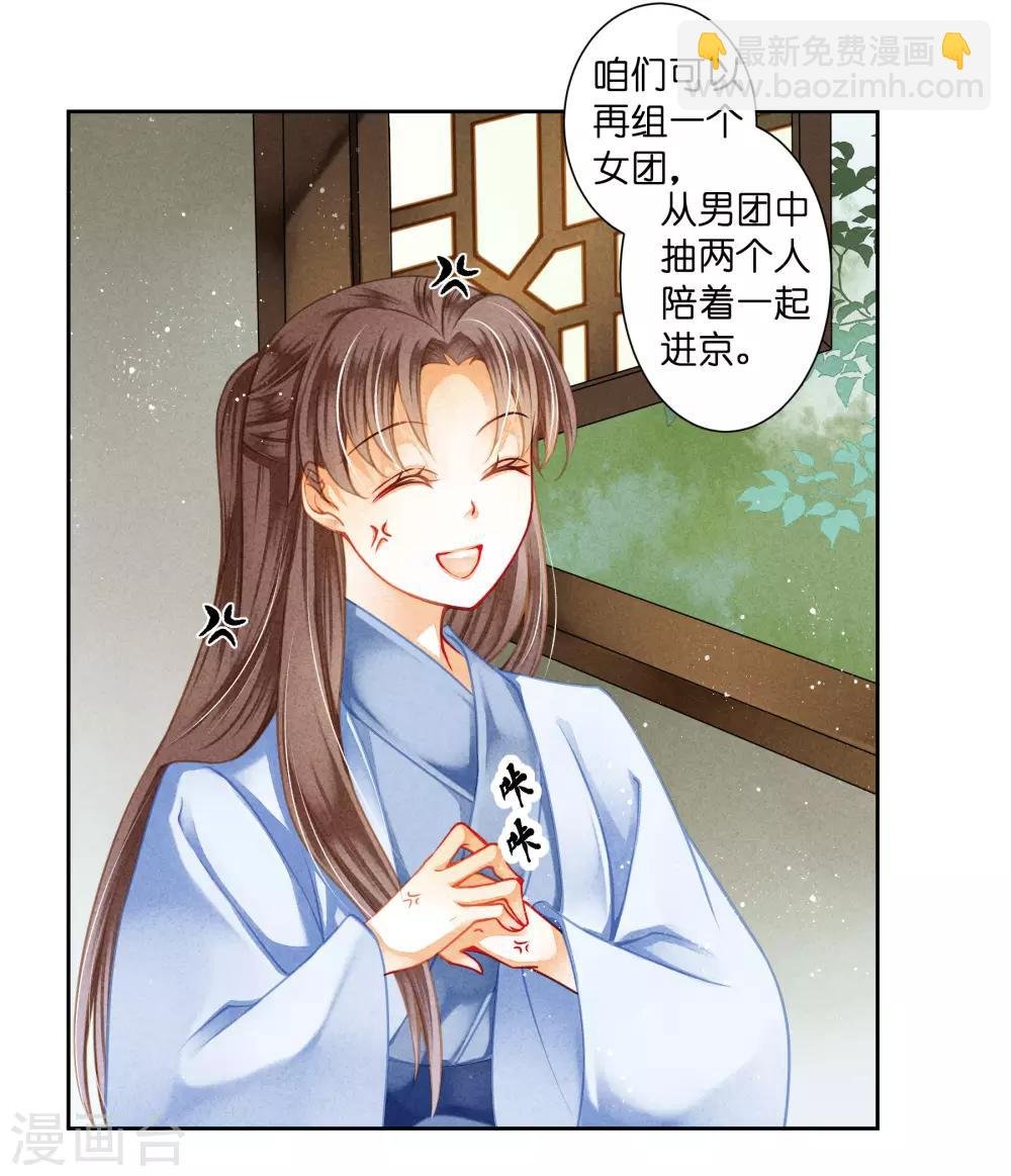 第116话 女团团长是御姐