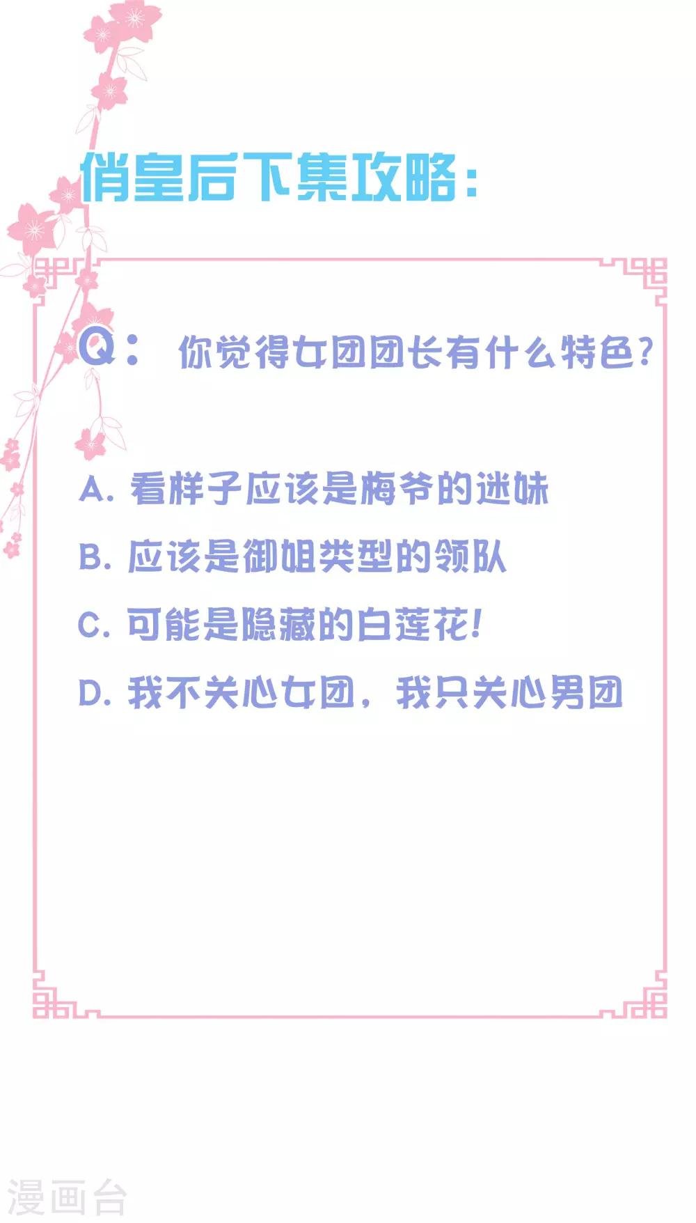 第116话 女团团长是御姐