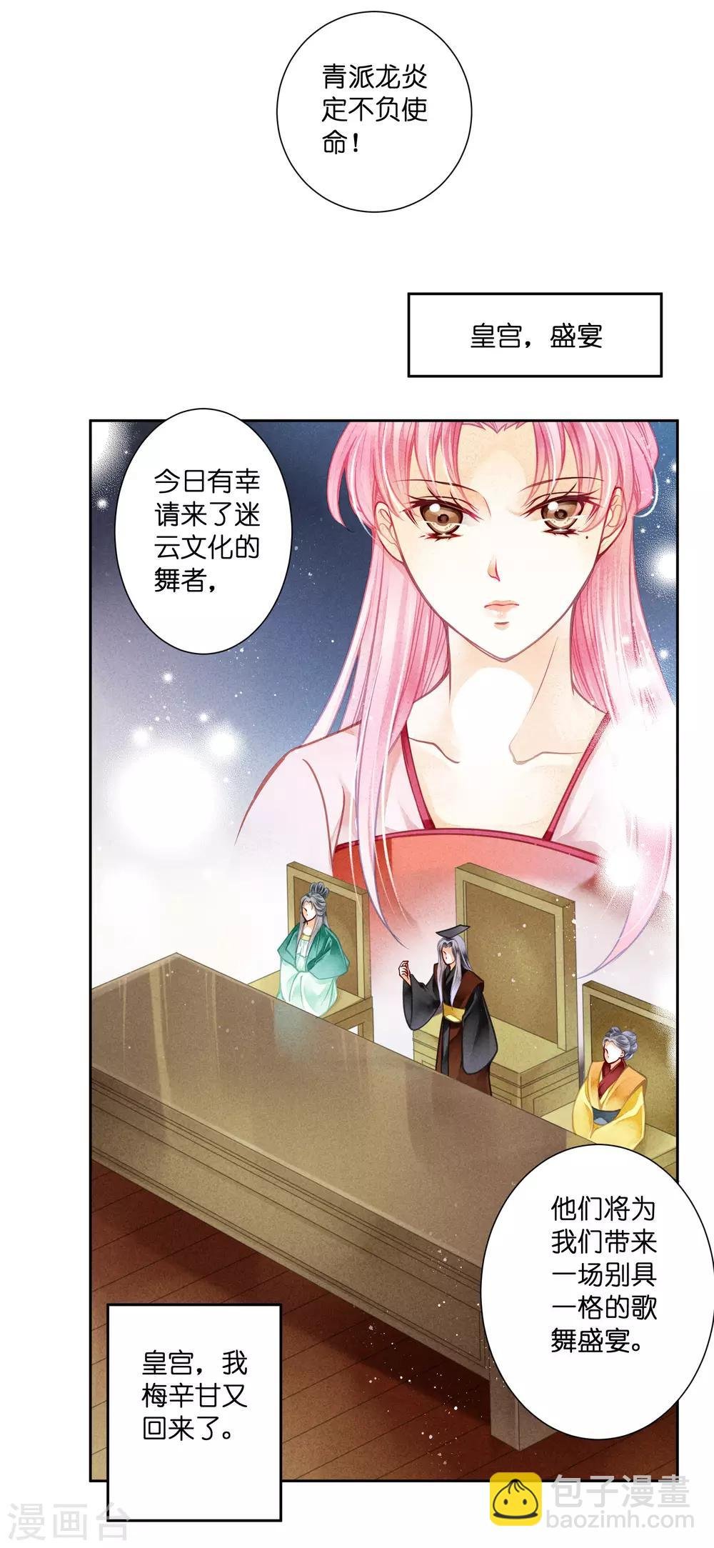 第117话 男团里养了个叛徒！