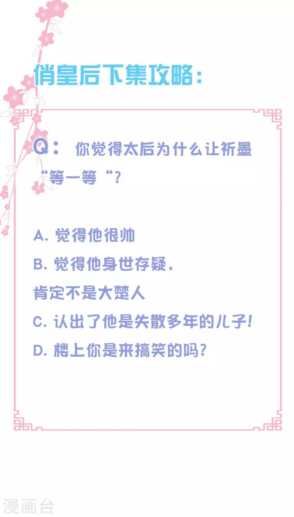 第117话 男团里养了个叛徒！