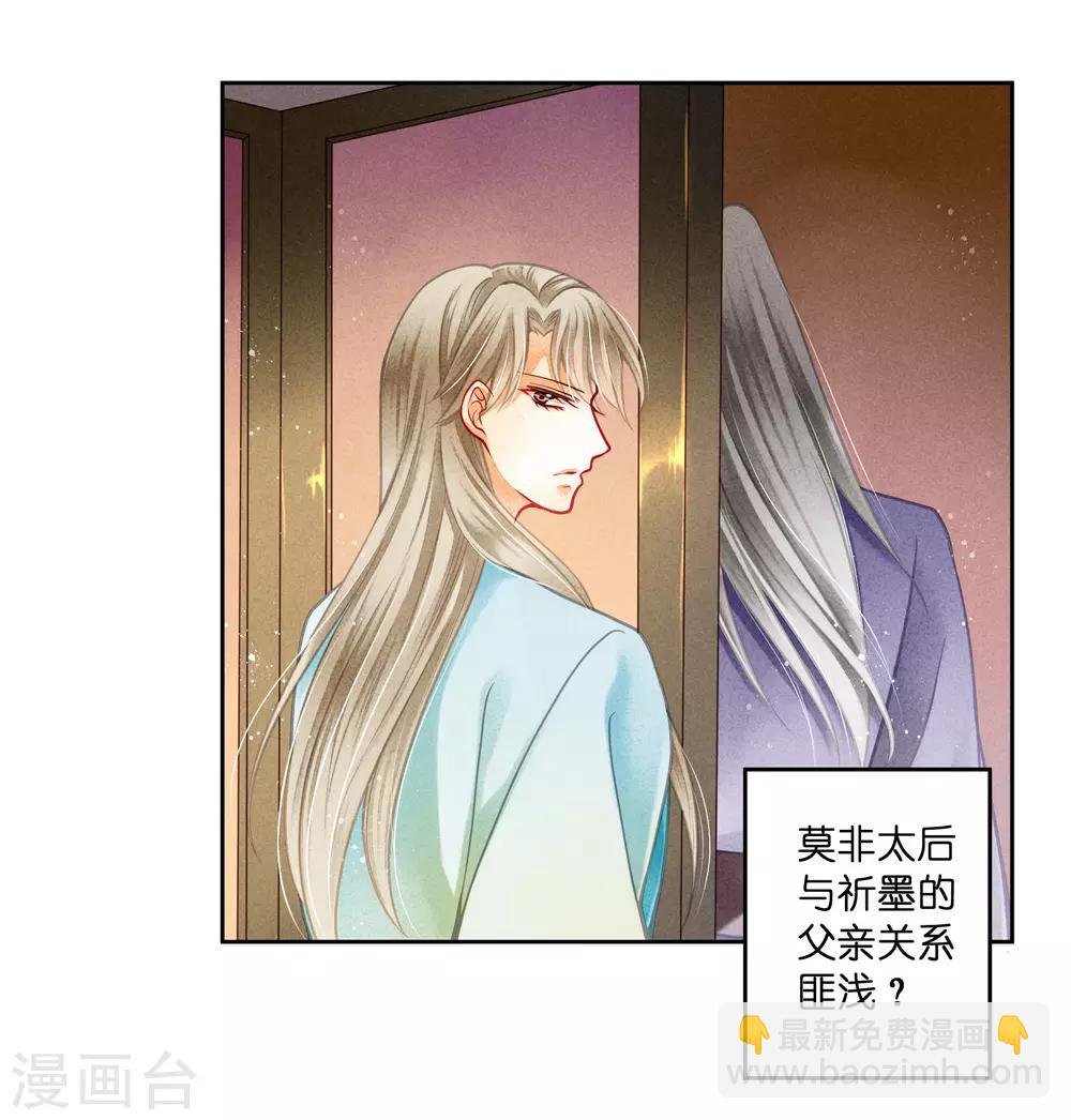 第118话 趁月色正浓，不如我们……
