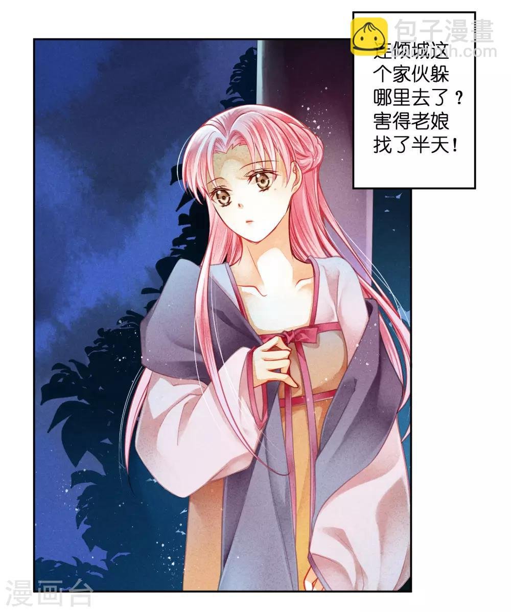 第118话 趁月色正浓，不如我们……
