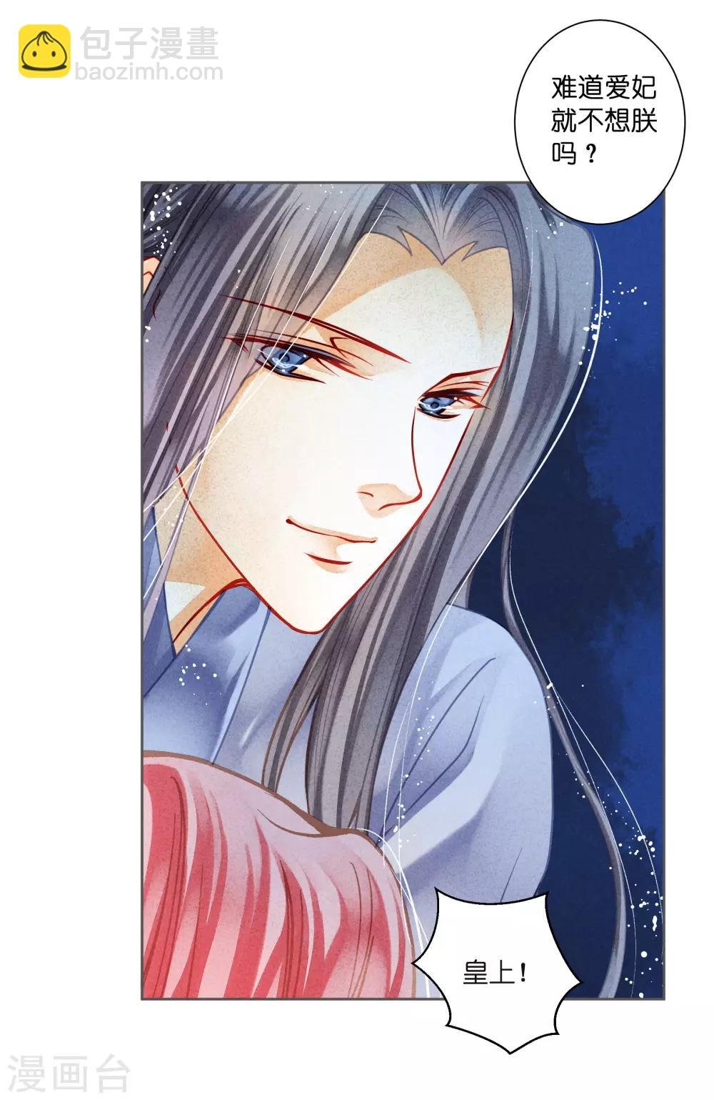 第118话 趁月色正浓，不如我们……