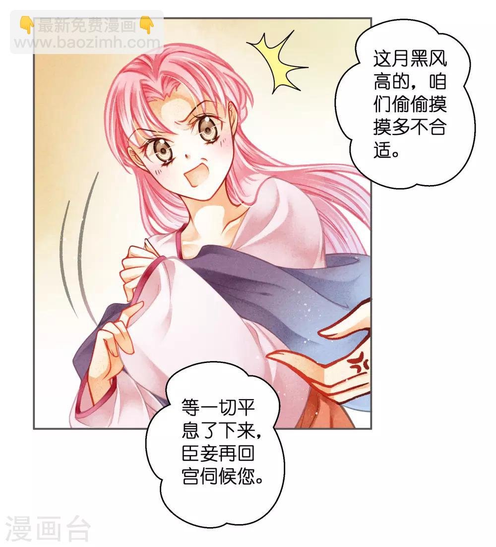 第118话 趁月色正浓，不如我们……
