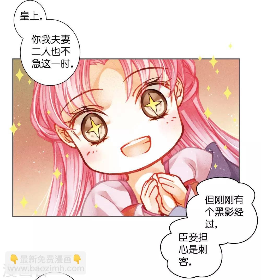 第118话 趁月色正浓，不如我们……