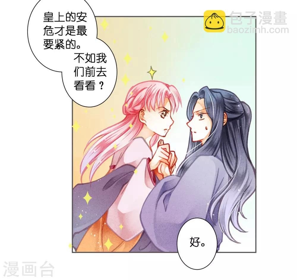 第118话 趁月色正浓，不如我们……