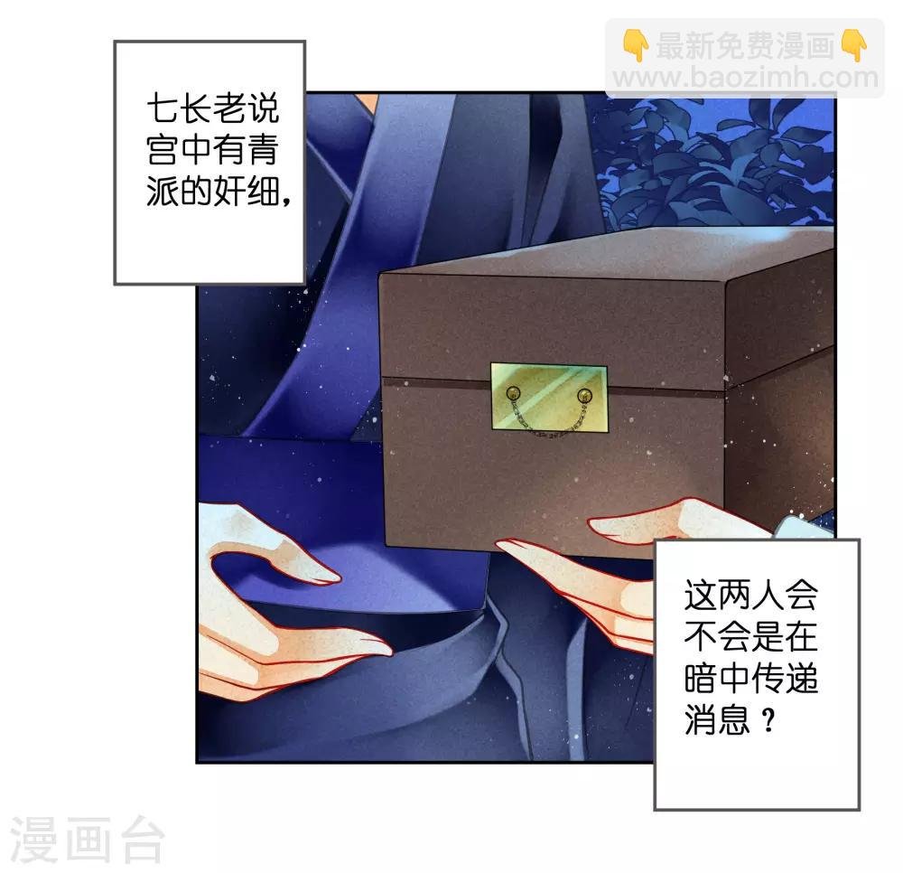 第118话 趁月色正浓，不如我们……