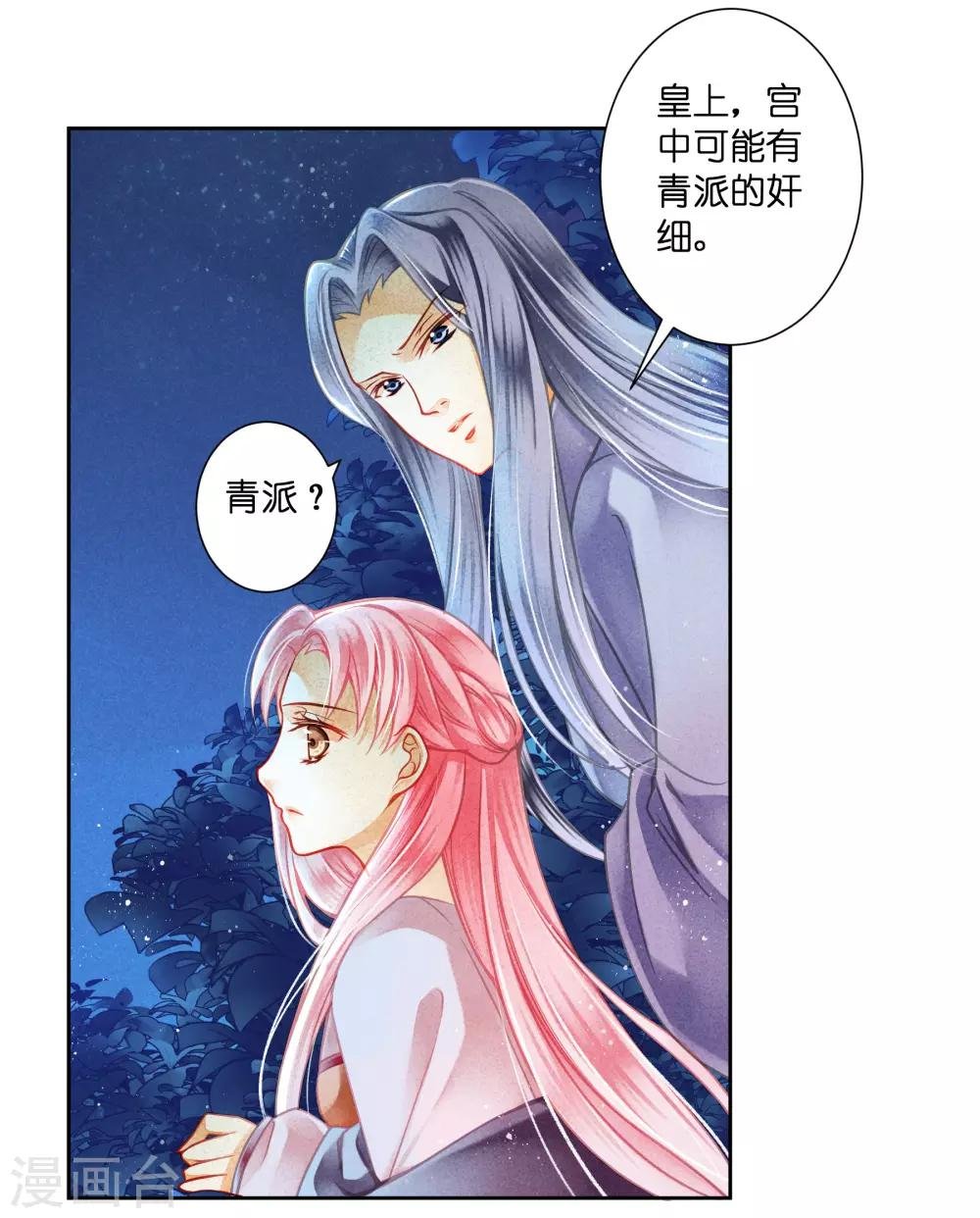 第118话 趁月色正浓，不如我们……