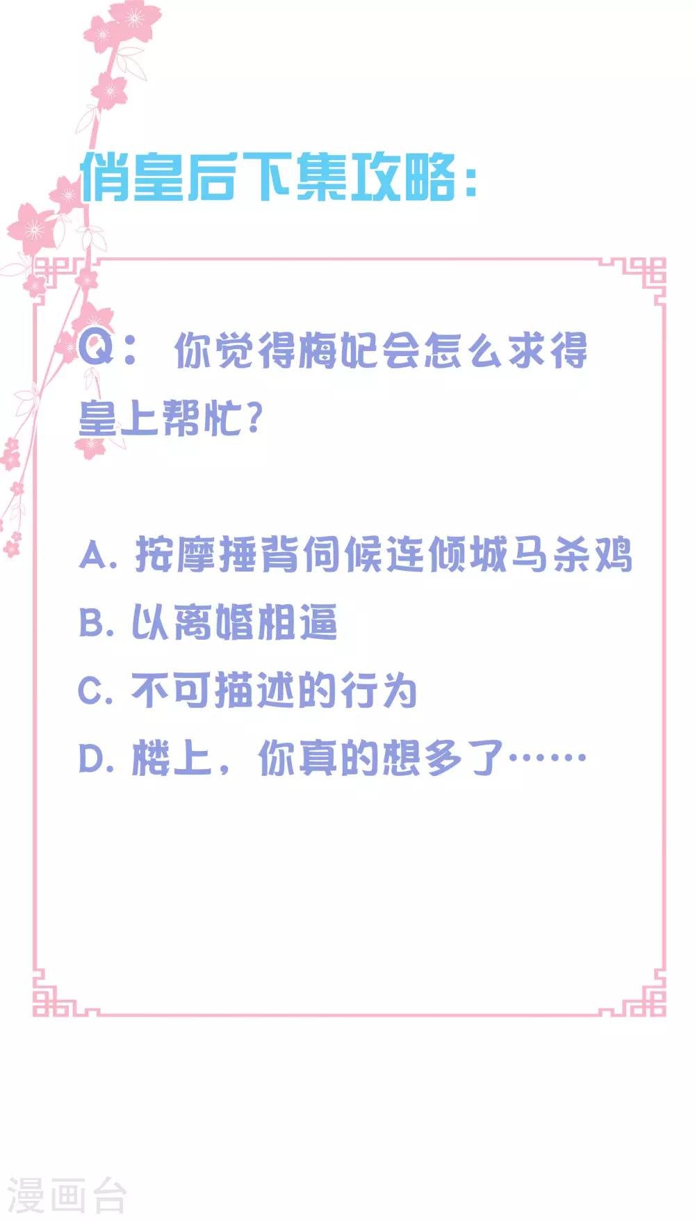 第118话 趁月色正浓，不如我们……