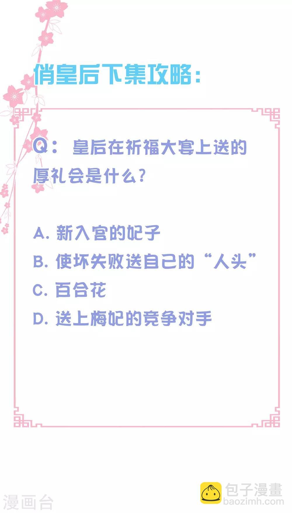 第119话 皇后的怀疑