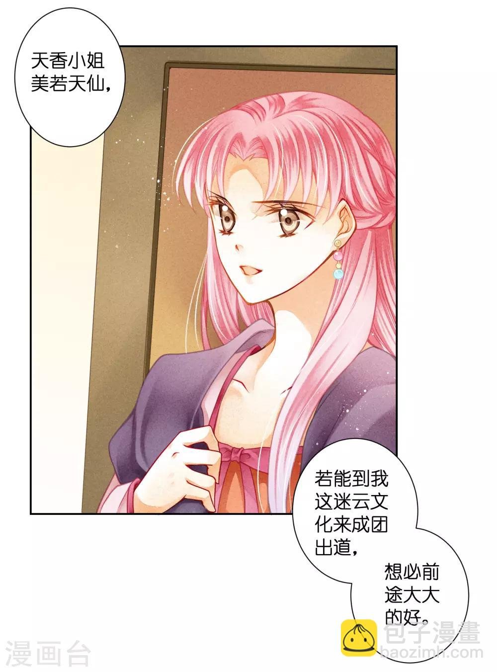 第120话 好一朵美丽的白莲花