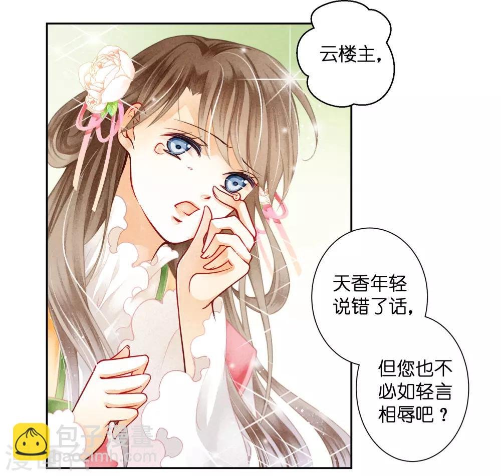 第120话 好一朵美丽的白莲花