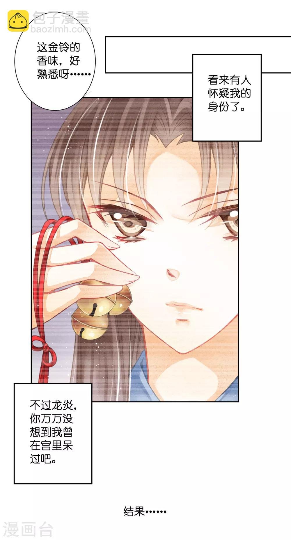 第121话 给你一记铃儿响叮当！